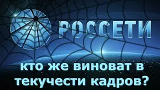 Тайна раскрыта! Кто виноват в текучести кадров?