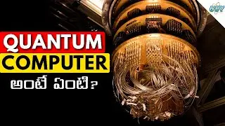 Quantum Computer Explained In Telugu | What How Why - Telugu