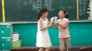 庭瑜和苡琍相聲表演
