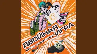 Вспомни обо мне (Remix)