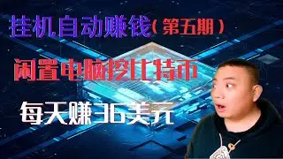 Make money automatically, make money online while idle, mine on idle computer