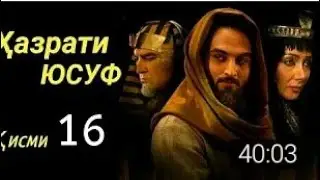 Хазрати Юсуф кисми 16 бо забони точики