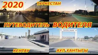 Путешествие по Казахстану на автомобиле ТУРКЕСТАН КЕНТАУ ХАНТЫГЫ АУЛ