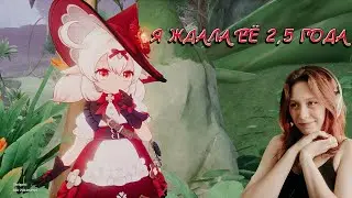 Я ЖДАЛА ЕЁ 2,5 ГОДА | КРУТКИ БАННЕРА КЛИ 3.8 | GENSHIN IMPACT