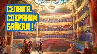 🏛 «Селенга. Сохраним Байкал!» Сорок седьмой выпуск. Детская образовательная передача