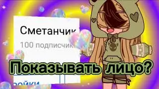 Показывать лицо?