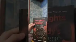 обзор книг фнаф 