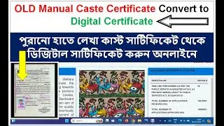 Caste certificate digital process || old caste certificate to new caste certificate