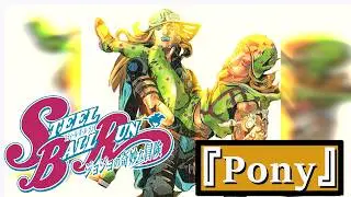 JoJo Part 7: STEEL BALL RUN - ED『Pony』｜ジョジョの奇妙な冒険