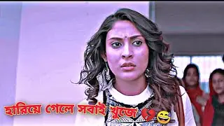 থাকতে মূল্য দিতে শিখো😓💔। afran nisho sad emotional status।new bangla natok what's apps status mrnmpk