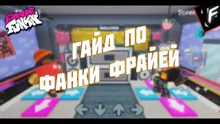 От Нуба До Про. Полный Гайд по Фанки Фрайдей(Roblox) - Fayt