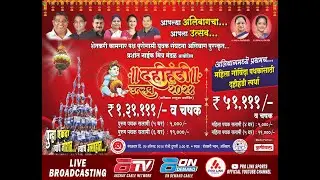 दहीहंडी उत्सव २०२४ | शे.का.प. पुरस्कृत | प्रशांत नाईक मित्र मंडळ आयोजित | अलिबाग