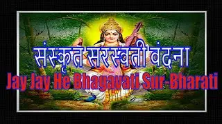 Jay Jay He Bhagavati Sur-Bharati - SANSKRIT SARASWATI VANDANA | संस्कृत सरस्वती वंदना