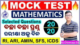 ଜବରଦସ୍ତ Mock Test/Math Practice Set 1/Important Question/RI,ICDS, ARI,AMIN,SFS/By Chinmaya Sir/OSSSC