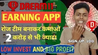Dream11 fantasy best earning app😱Online earning app 2024📈एक दिन में 2 CRORE से भी ज्यादा PROFIT