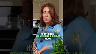 Лучший продукт для ЖКТ! Вы этого не знали! 