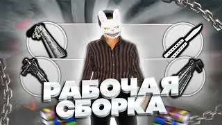 РАБОЧАЯ СБОРКА ПОД НОВОЕ ОБНОВЛЕНИЕ 5.9.5 | RADMIR RP CRMP