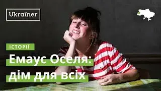 Emaus Oselia: home for everyone · Ukraїner
