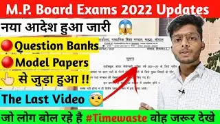 mpboard Question bank model papers 2021-22 pdf | mpboard modal papers notice kitna % paper ayega