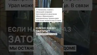 #частныйдом #паводок #ремонт #капитальныйремонт