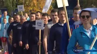 Спартакиада предприятий ПАО ''Газпром'' в Астрахани