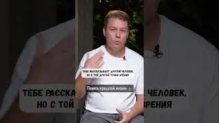 Память прошлой жизни 🧟