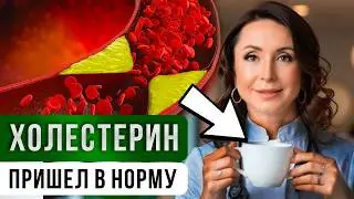 HOW TO LOWER CHOLESTEROL WITHOUT PILLS? Getting Rid of Atherosclerosis!