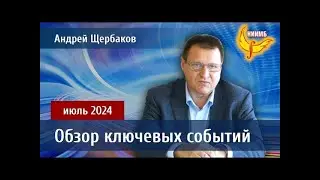 Пятиминутка Любви от НИИМБ - Андрей Щербаков