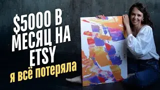 Мой путь на Etsy: как заработать $60,000 в год на цифровом дизайне (SVG files) и всё потерять