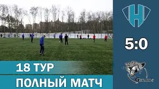 ЛФЛ | «Хайтэк» — «Гепардс» | Целиком