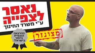 ההרצאה הכי טובה שתשמעו אי פעם - גארי יורופסקי (מצונזר)