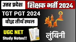 TGT ART EXAM 2024 : बौद्ध कला स्थल | TGT Art Classes by Kumar Rajiv.