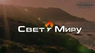 Воскресное Вечернее Служение | 08.25.2024