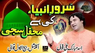 Sarwar e Ambia Ki Hai Mehfil Saji | Asad Mubarak Ali | New Qawali 2024