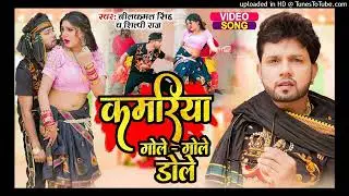 #Video | कमरिया डोले | #Neelkamal Singh #Shilpi Raj | Kamariya Dole | Superhit Bhojpuri Song 2023