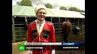 Кремлевская гвардия гарцует в Виндзоре под лезгинку