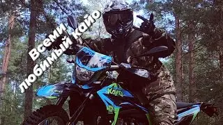 KAYO T2 250 ENDURO 172 FMM. Эндуро мотоцикл 2022. Часть 2.