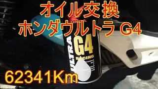 オイル交換 62341Km