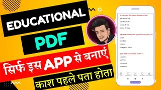 एजुकेशन चैनल वाले Pdf बनाने के लिए सिर्फ इसी APP का प्रयोग करें | How to make Gk PDF On Mobile | WPS