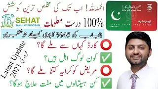 Sehat insaf card-Sehat insaf card details in urdu-insaf card online registration punjab