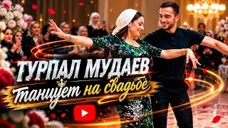 ЧЕЧЕНСКАЯ СВАДЬБА 2022 ЛОВЗАР