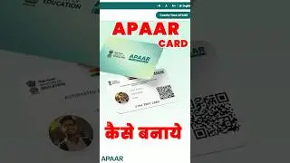 Apaar ID Card Kaise Banaye | apaar id card kaise banaye digilocker | Apaar Id Card Online |Raj World