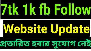 7 টাকাই 1000 FB Follwer | 1k FB Follwer 7 tk trick A to Z | kivabe 6tk 1k follower nibo |