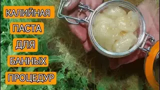 Liquid, potassium soap from scratch. Жидкое, калийное мыло с нуля. 