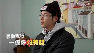 《巴絲Let's Go歐》EP 3 精華片段