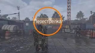 Tom Clancy's The Division 2 - Конфликт