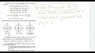 Синус суммы  Rec  22 10 31 001