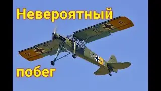 Невероятный побег и неожиданный конец...