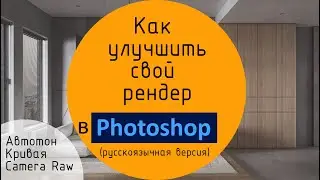 Три простых способа добавить контраста в Photoshop (русскоязычная версия)