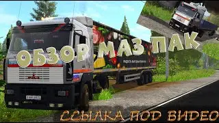 ✅👉ОБЗОР МАЗ-ПАК 5440 (Farming Simulator 2017)